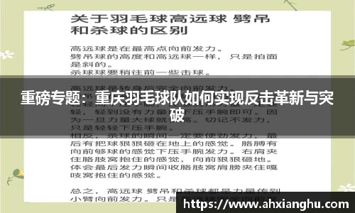 重磅专题：重庆羽毛球队如何实现反击革新与突破